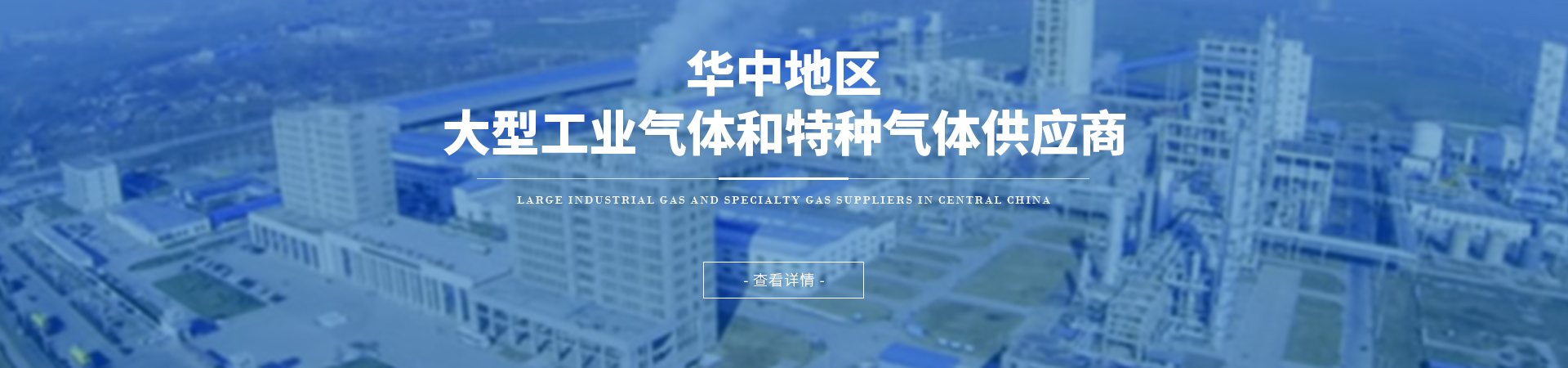 湖南遠創氣體有限公司_長沙各類氣體產品生產服務|綜合解決氣體方案提供商及運營商